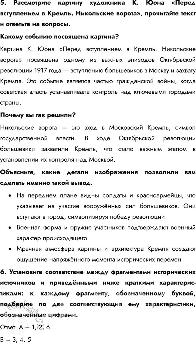 Решение задачи: Итоги главы Сформулируйте ответ на главный вопрос главы и обоснуйте его 2-3 аргументами. Почему произошла Российская революция? • Недовольство населения войной и усталость от войны • Ухудшение уровня жизни • Недовольство политикой и лично Николаем II • Социально-экономический кризис • Очереди и дефицит товаров • Нерешенный земельный вопрос Какие последствия она имела для страны и для мира?
