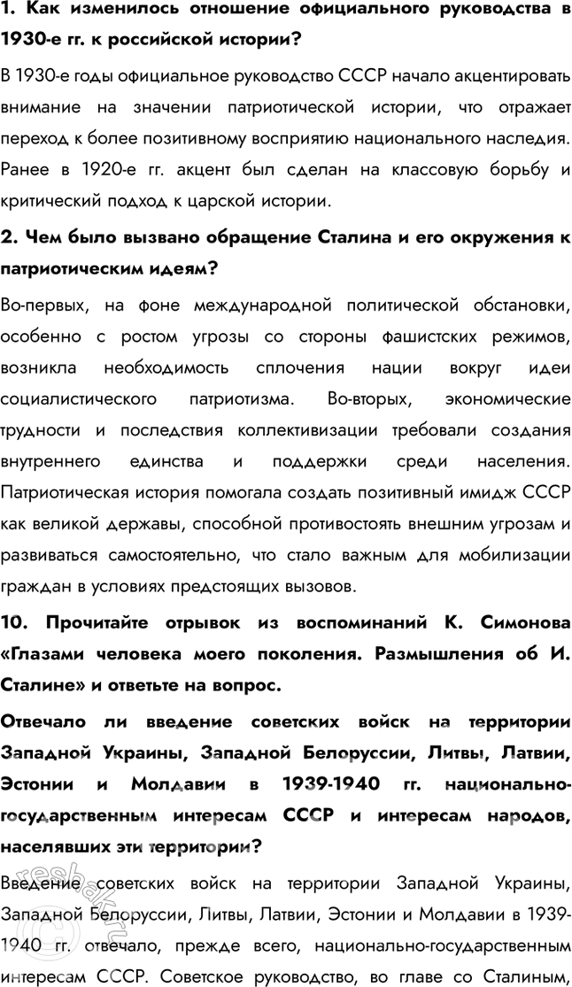 Решение задачи: Итоги главы Сформулируйте ответ на главный вопрос главы и обоснуйте его 2-3 аргументами. Сходства: • В обоих десятилетиях сохранялось абсолютное доминирование коммунистической партии и её руководителя.