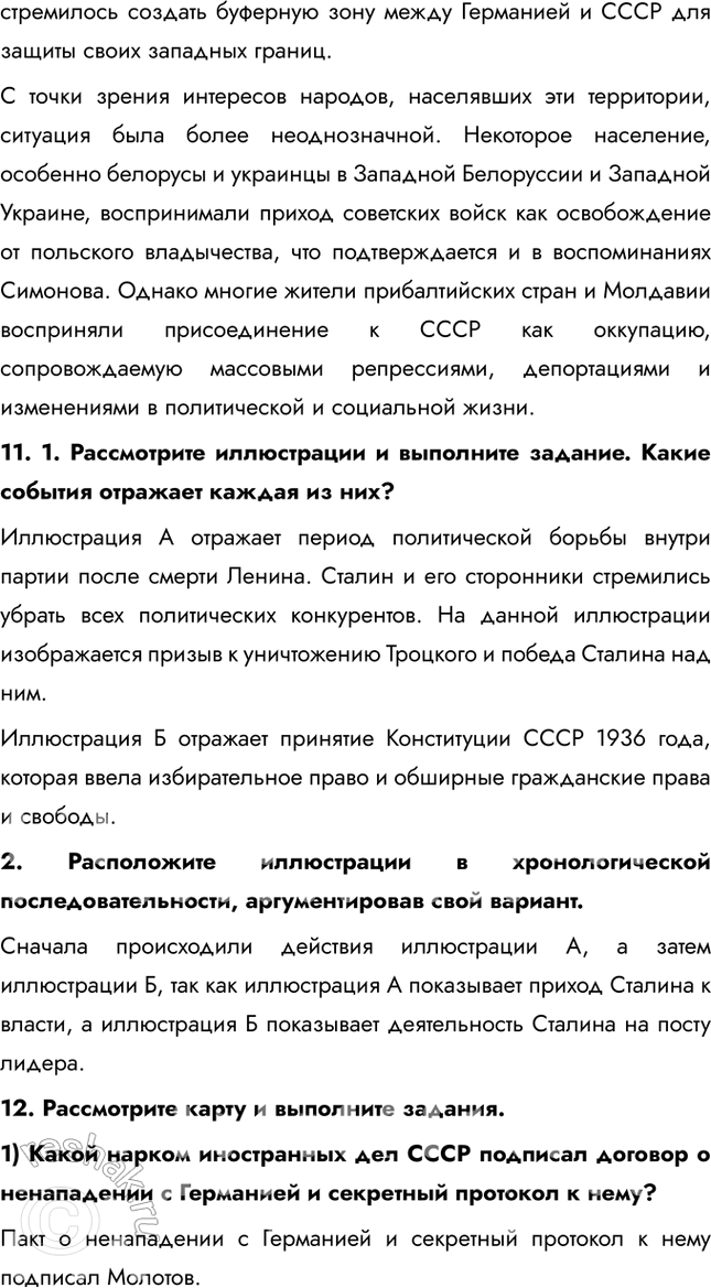 Решение задачи: Итоги главы Сформулируйте ответ на главный вопрос главы и обоснуйте его 2-3 аргументами. Сходства: • В обоих десятилетиях сохранялось абсолютное доминирование коммунистической партии и её руководителя.