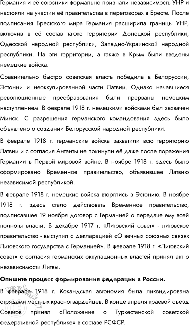 Решение задачи: § 10. Революция и Гражданская война на национальных окраинах Почему на национальных окраинах России вспыхивает Гражданская война? Для всех народов России Первая мировая война стала тяжёлым испытанием, сопровождавшимся значительными жертвами.