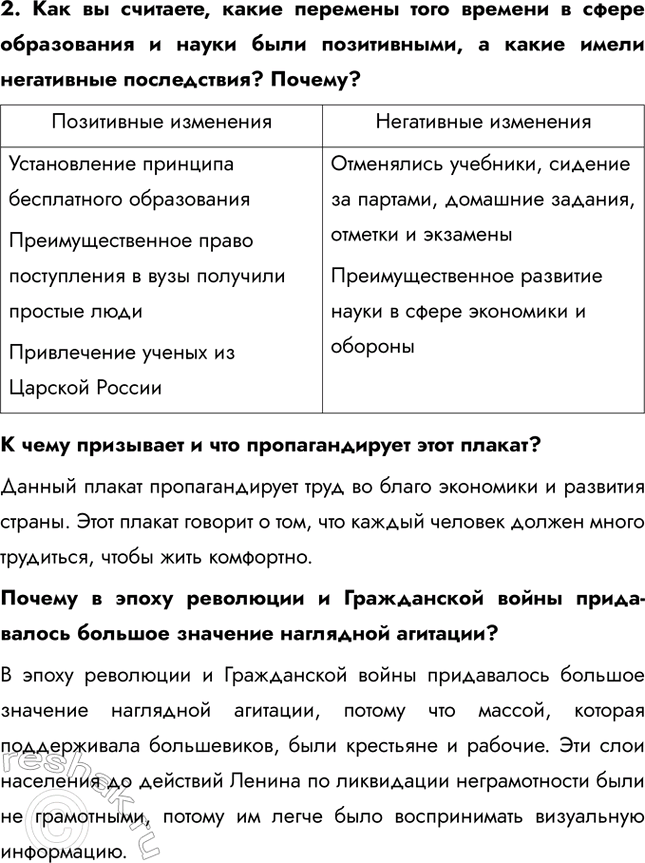 Решение задачи: § 11-12. Идеология и культура в годы Гражданской войны. Перемены в повседневной жизни и общественных настроениях Как менялась духовная сфера жизни общества после утверждения у власти большевиков?