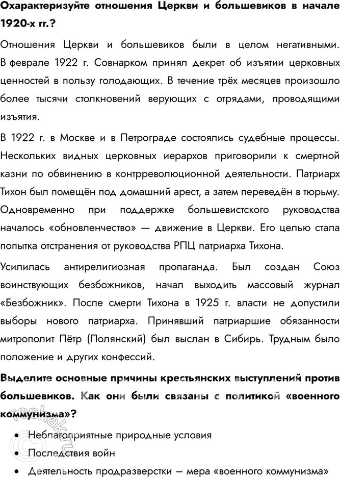 Решение задачи: Глава II. Советский Союз в 1920-е – 1930-е гг. В чем сходства и различия СССР в 1920-е и 1930-е гг.? Сходства: