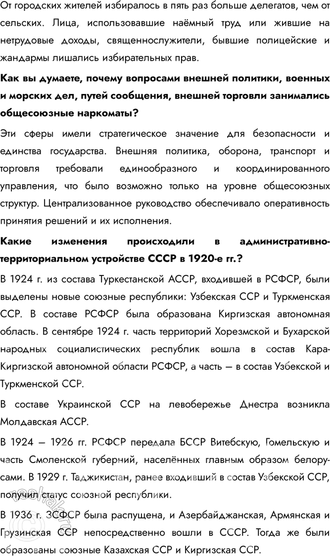 Решение задачи: § 15. Образование СССР. Национальная политика в 1920-е Какое значение имело образование СССР? С одной стороны, это способствовало пробуждению национального самосознания, становлению и развитию национальных культур.