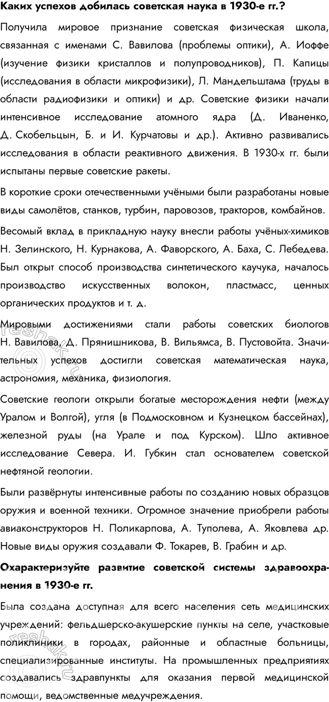 Решение задачи: § 22-23. Культурное пространство советского общества в 1930-е гг.: создание «нового человека». Развитие науки, образования, здравоохранения Как политическое развитие страны в 1930-е гг.