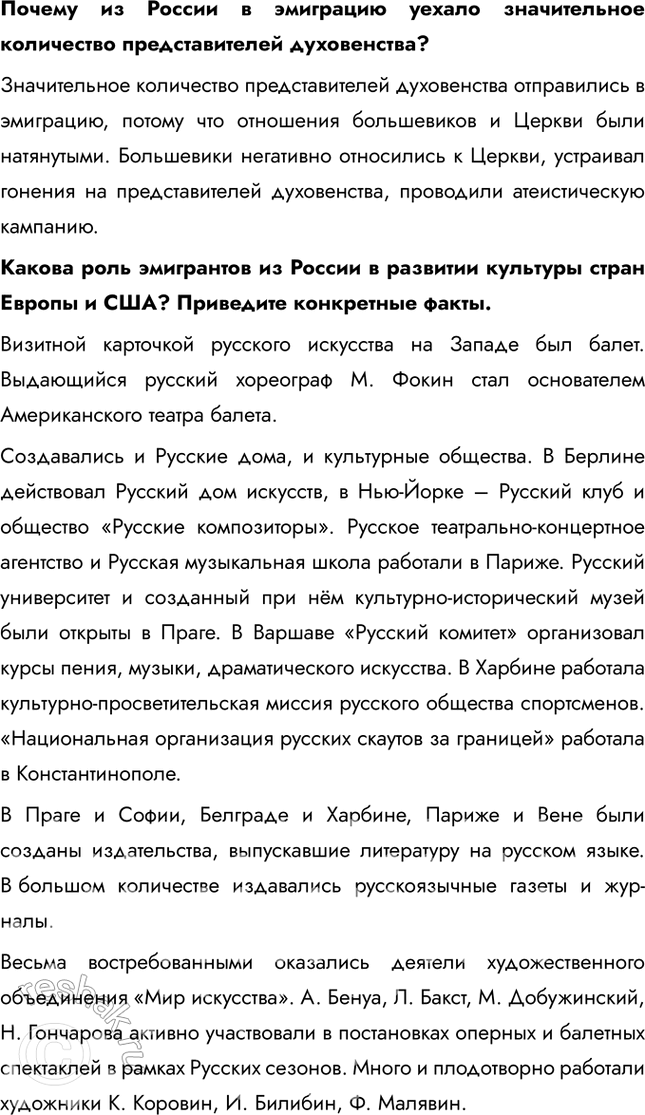 Решение задачи: § 25-26. Повседневная жизнь населения в 1930-е гг. Русское зарубежье и его роль в развитии мировой культуры Как менялась повседневная жизнь населения в 1930-е гг.?