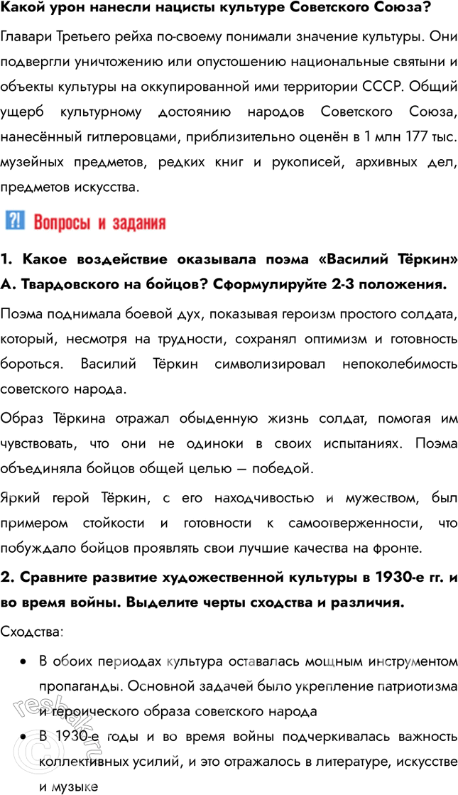Решение задачи: § 36. Наука и культура в годы войны Какой вклад в дело Победы внесли наука и искусство в годы войны? Духовная жизнь страны, деятельность представителей науки и культуры были подчинены главной цели – достижению Победы над Германией.