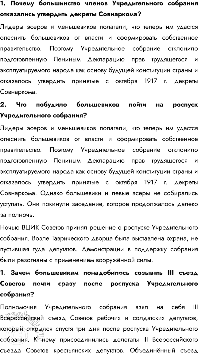 Решение задачи: § 6. Первые революционные преобразования большевиков Какие меры и почему были предприняты больше-виками после прихода к власти? Одной из первых мер стал Декрет о мире (1917), который призывал к немедленному прекращению боевых действий в Первой мировой войне, так как это отвечало запросам измотанного войной населения.