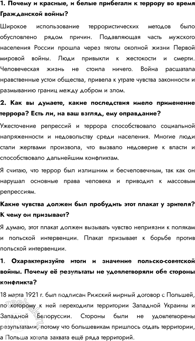 Решение задачи: § 9. На фронтах Гражданской войны Почему большевики смогли удержать власть в гражданской войне? Лидеры белогвардейцев были идеалистами. Выступая под лозунгом «единой и неделимой России», они в то же время не сумели предложить народу ясной и привлекательной программы.