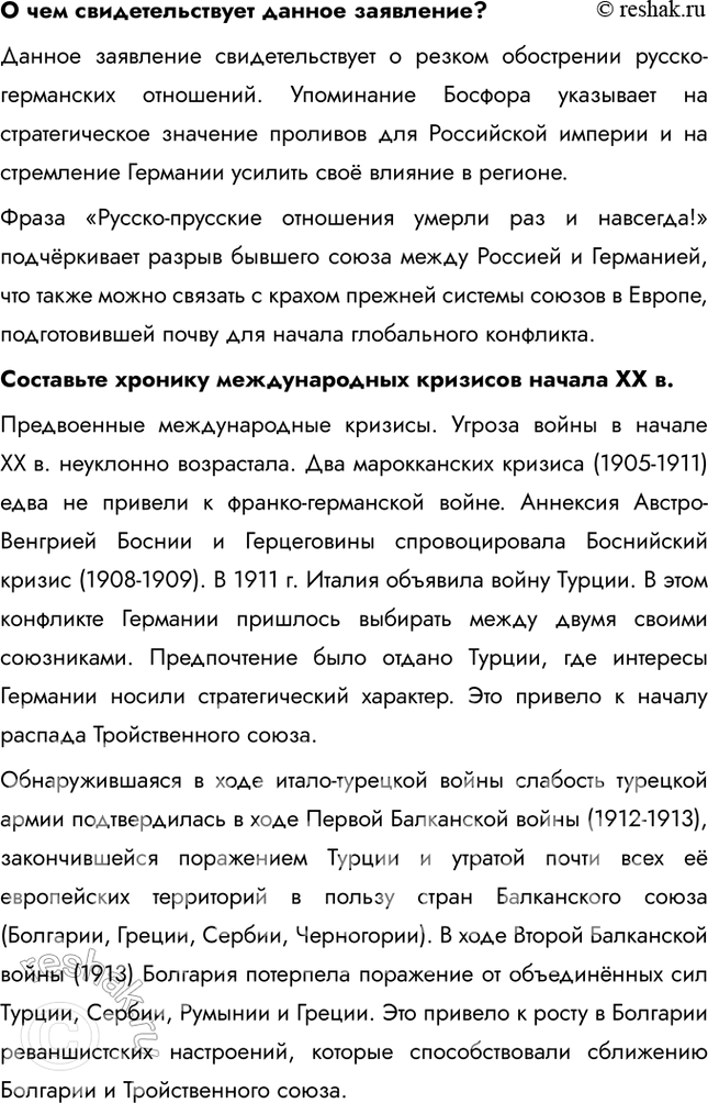 Решение задачи: Глава I. Россия в годы Первой мировой войны и Великой русской революции Почему произошла Российская революция? • Недовольство населения войной и усталость от войны • Ухудшение уровня жизни • Недовольство политикой и лично Николаем II • Социально-экономический кризис • Очереди и дефицит товаров • Нерешенный земельный вопрос Какие последствия она имела для страны и для мира?