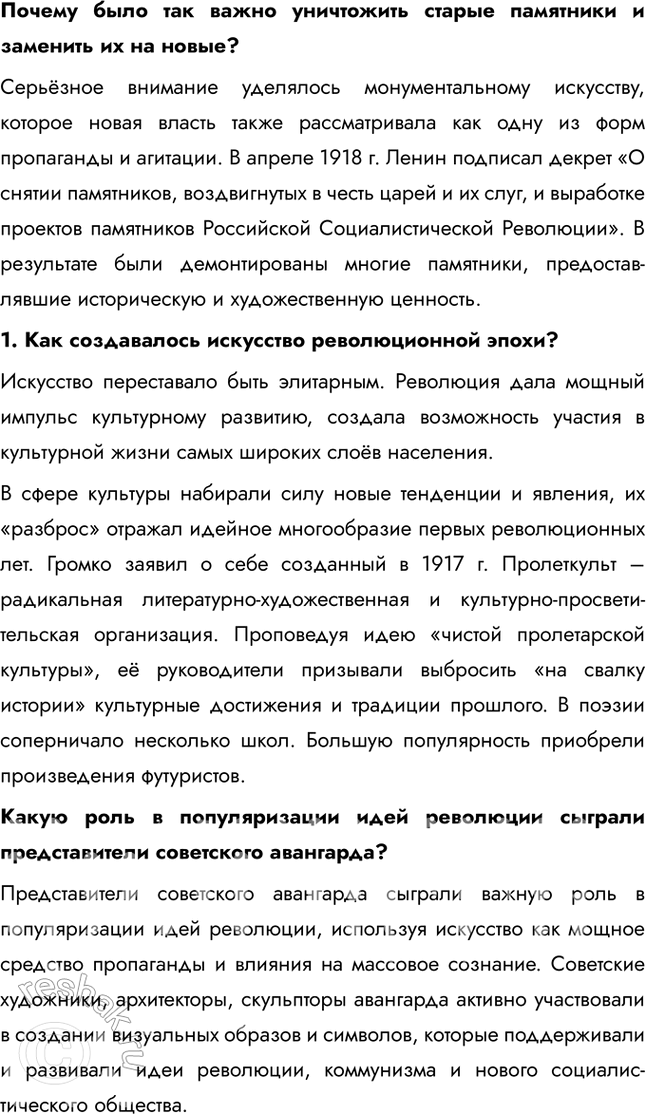 Решение задачи: § 11-12. Идеология и культура в годы Гражданской войны. Перемены в повседневной жизни и общественных настроениях Как менялась духовная сфера жизни общества после утверждения у власти большевиков?