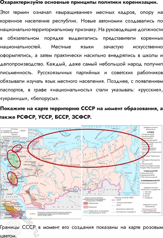Решение задачи: § 15. Образование СССР. Национальная политика в 1920-е Какое значение имело образование СССР? С одной стороны, это способствовало пробуждению национального самосознания, становлению и развитию национальных культур.
