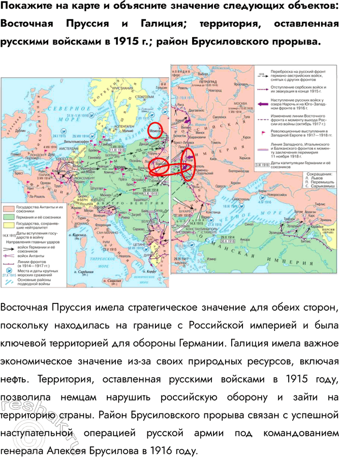 Решение задачи: § 2. Российская армия на фронтах Первой мировой войны Какое значение имели битвы и сражения 1914-1916 гг. на Восточном фронте для общего хода Первой мировой войны?