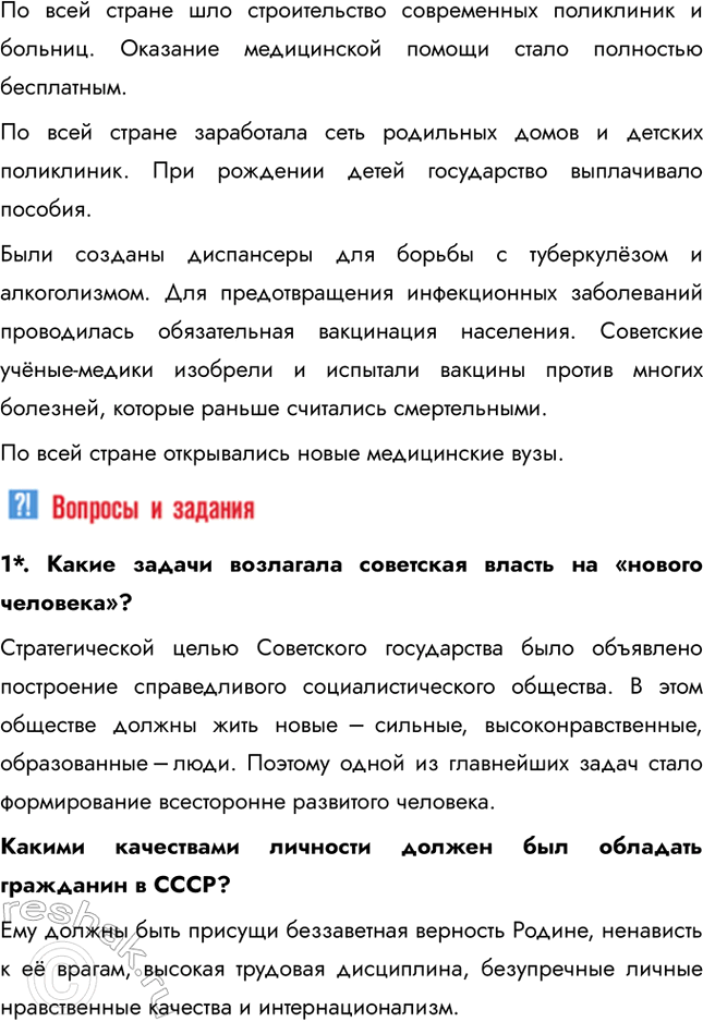 Решение задачи: § 22-23. Культурное пространство советского общества в 1930-е гг.: создание «нового человека». Развитие науки, образования, здравоохранения Как политическое развитие страны в 1930-е гг.