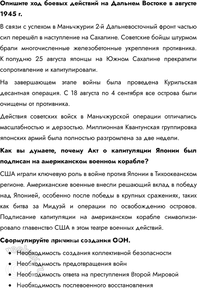 Решение задачи: § 39–40. Окончание Второй мировой войны. Итоги и уроки Какие уроки можно извлечь из Великой Отечественной и Второй мировой войны? Важнейший урок войны – это сила народного единства и мобилизации общества.