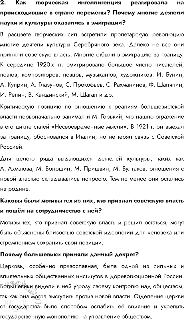 Решение задачи: § 11-12. Идеология и культура в годы Гражданской войны. Перемены в повседневной жизни и общественных настроениях Как менялась духовная сфера жизни общества после утверждения у власти большевиков?