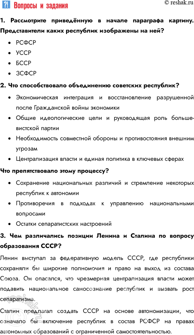 Решение задачи: § 15. Образование СССР. Национальная политика в 1920-е Какое значение имело образование СССР? С одной стороны, это способствовало пробуждению национального самосознания, становлению и развитию национальных культур.