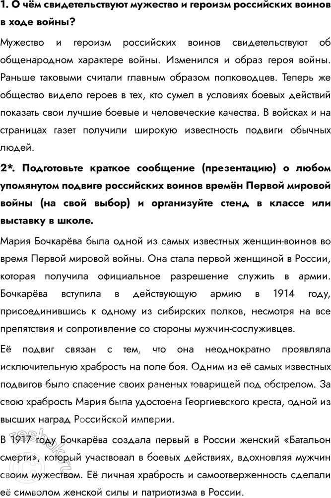 Решение задачи: § 2. Российская армия на фронтах Первой мировой войны Какое значение имели битвы и сражения 1914-1916 гг. на Восточном фронте для общего хода Первой мировой войны?