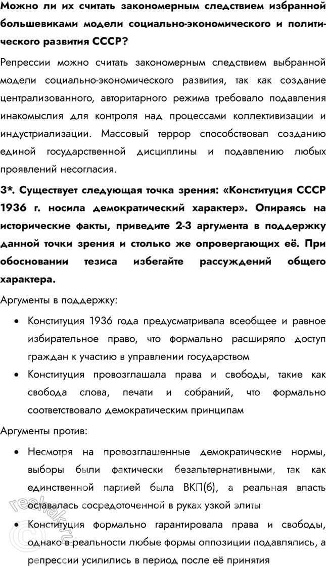 Решение задачи: § 21. Политическая система и национальная политика СССР в 1930-е гг. Каким образом И. Сталин укреплял свою власть в 1930 е гг.?