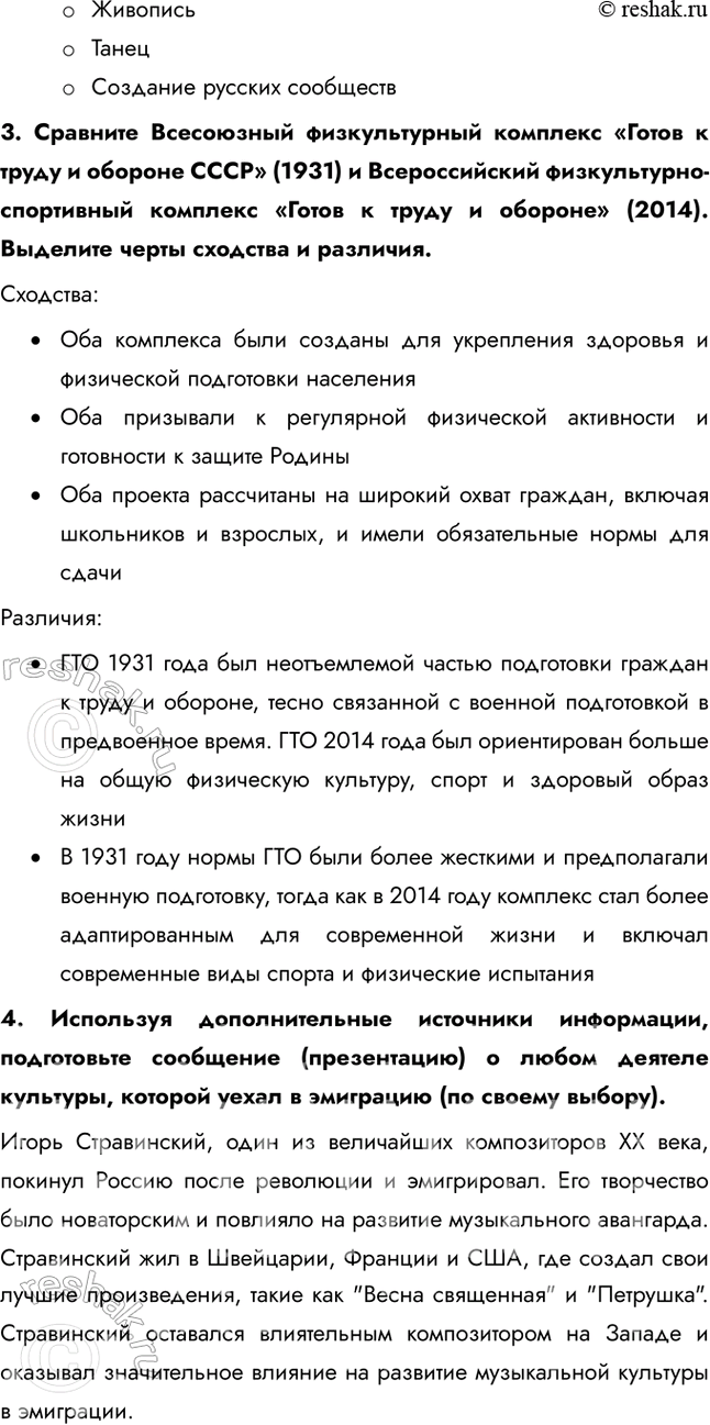 Решение задачи: § 25-26. Повседневная жизнь населения в 1930-е гг. Русское зарубежье и его роль в развитии мировой культуры Как менялась повседневная жизнь населения в 1930-е гг.?