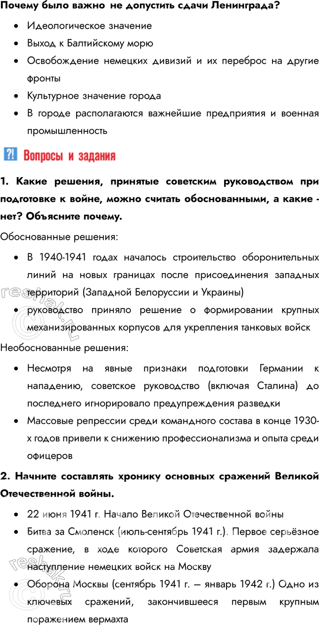 Решение задачи: Глава III. Великая Отечественная война. 1941-1945 гг. Почему Советский Союз победил в Великой Отечественной войне? Советский Союз сумел мобилизовать практически все свои ресурсы для ведения войны: