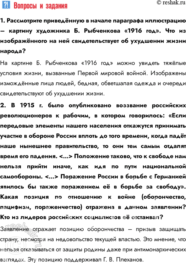 Решение задачи: § 3. Власть, экономика и общество в годы Первой мировой войны. Нарастание революционных настроений Почему в годы Первой мировой войны нарастали революционные настроения в российском обществе?