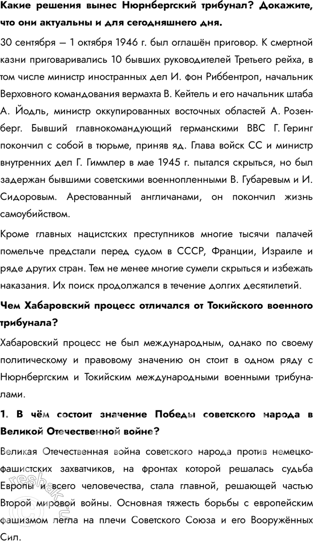 Решение задачи: § 39–40. Окончание Второй мировой войны. Итоги и уроки Какие уроки можно извлечь из Великой Отечественной и Второй мировой войны? Важнейший урок войны – это сила народного единства и мобилизации общества.