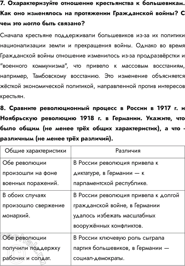 Решение задачи: Итоги главы Сформулируйте ответ на главный вопрос главы и обоснуйте его 2-3 аргументами. Почему произошла Российская революция? • Недовольство населения войной и усталость от войны • Ухудшение уровня жизни • Недовольство политикой и лично Николаем II • Социально-экономический кризис • Очереди и дефицит товаров • Нерешенный земельный вопрос Какие последствия она имела для страны и для мира?