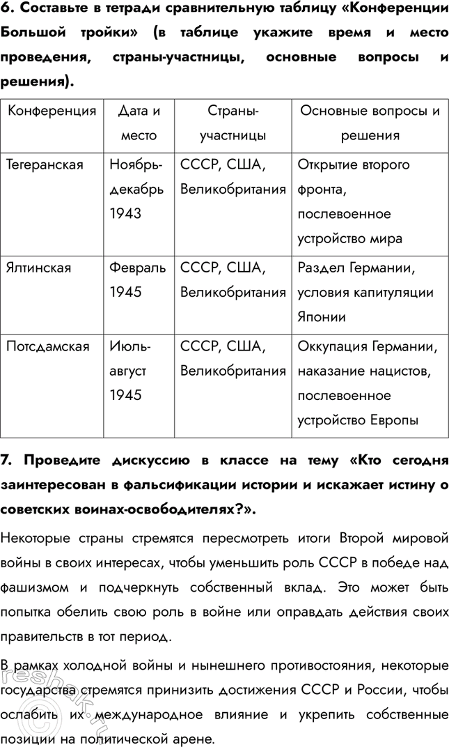 Решение задачи: Итоги главы Сформулируйте ответ на главный вопрос главы и обоснуйте его 2-3 аргументами. Советский Союз сумел мобилизовать практически все свои ресурсы для ведения войны: