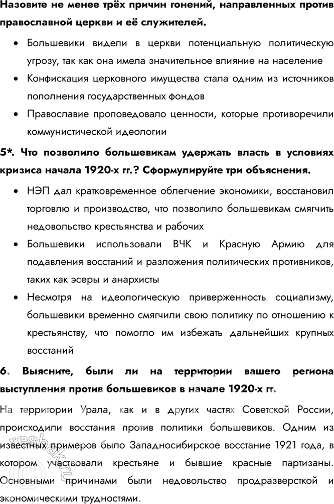 Решение задачи: Глава II. Советский Союз в 1920-е – 1930-е гг. В чем сходства и различия СССР в 1920-е и 1930-е гг.? Сходства: