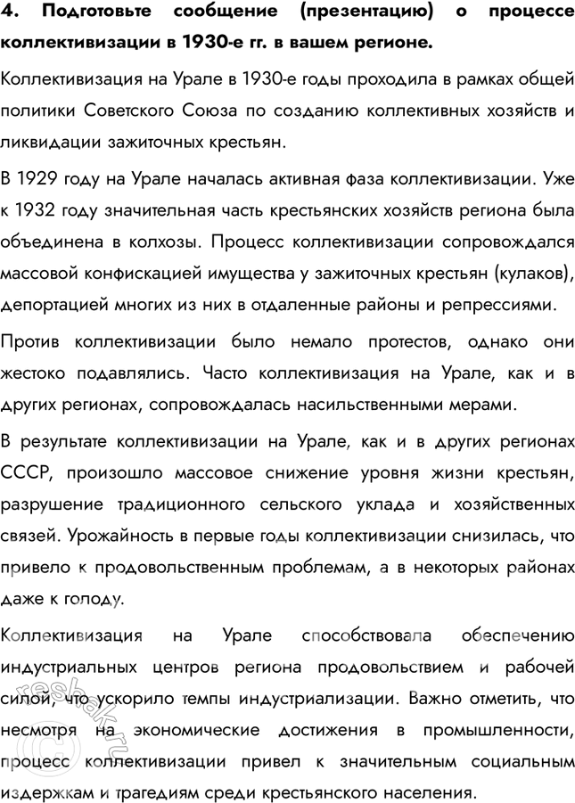 Решение задачи: § 20. Коллективизация сельского хозяйства Коллективизация стала больше успехом или трагедией для страны? Главной целью коллективизации было создание условий для использования ресурсов сельского хозяйства на нужды индустриализации.