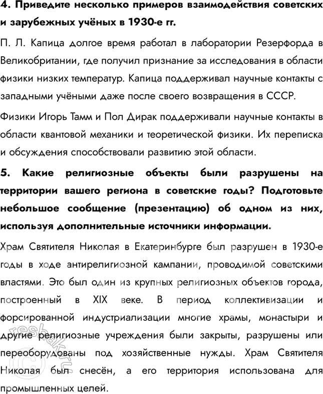 Решение задачи: § 22-23. Культурное пространство советского общества в 1930-е гг.: создание «нового человека». Развитие науки, образования, здравоохранения Как политическое развитие страны в 1930-е гг.