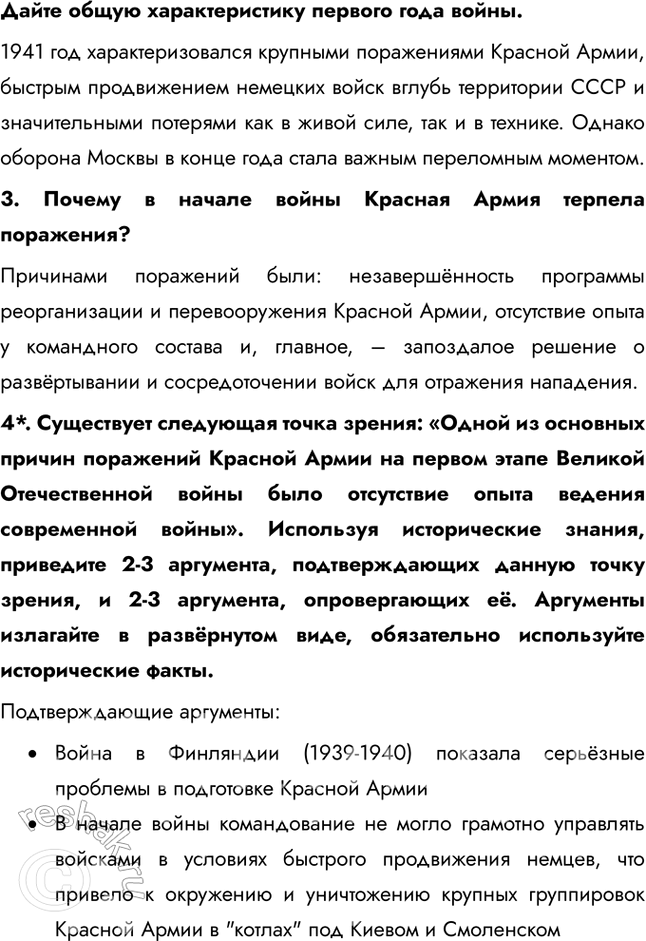 Решение задачи: Глава III. Великая Отечественная война. 1941-1945 гг. Почему Советский Союз победил в Великой Отечественной войне? Советский Союз сумел мобилизовать практически все свои ресурсы для ведения войны: