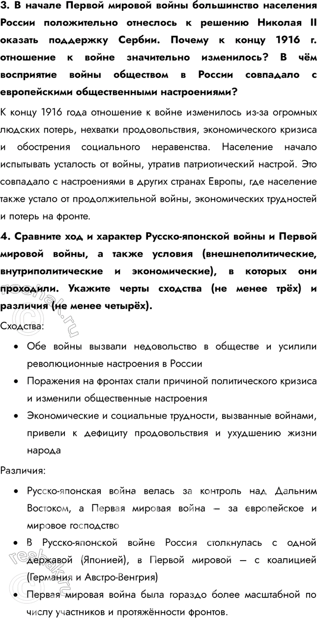 Решение задачи: § 3. Власть, экономика и общество в годы Первой мировой войны. Нарастание революционных настроений Почему в годы Первой мировой войны нарастали революционные настроения в российском обществе?