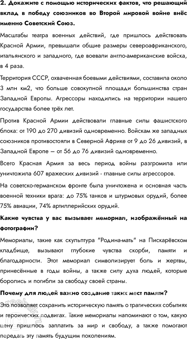 Решение задачи: § 39–40. Окончание Второй мировой войны. Итоги и уроки Какие уроки можно извлечь из Великой Отечественной и Второй мировой войны? Важнейший урок войны – это сила народного единства и мобилизации общества.
