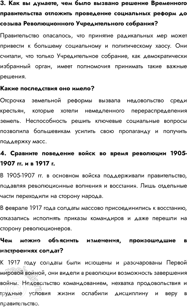 Решение задачи: § 4. Великая российская революция: Февраль 1917 г. Почему Временному революционному правительству России не удалось стабилизировать политическую ситуацию в стране? Временное правительство изначально формировалось как временный орган до созыва Учредительного собрания.