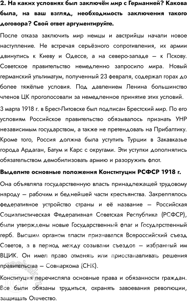 Решение задачи: § 6. Первые революционные преобразования большевиков Какие меры и почему были предприняты больше-виками после прихода к власти? Одной из первых мер стал Декрет о мире (1917), который призывал к немедленному прекращению боевых действий в Первой мировой войне, так как это отвечало запросам измотанного войной населения.