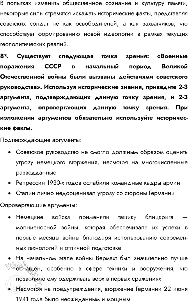 Решение задачи: Итоги главы Сформулируйте ответ на главный вопрос главы и обоснуйте его 2-3 аргументами. Советский Союз сумел мобилизовать практически все свои ресурсы для ведения войны: