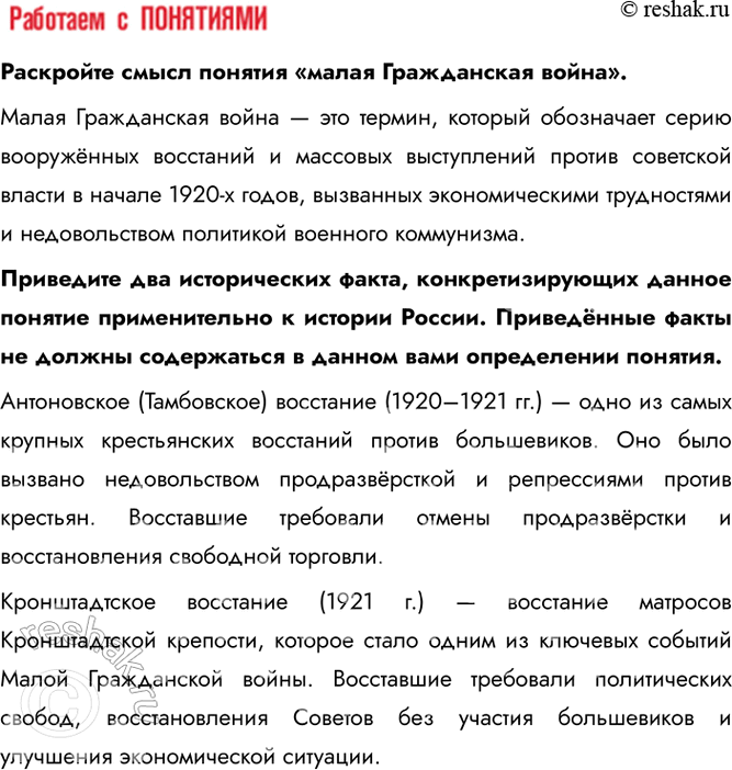 Решение задачи: Глава II. Советский Союз в 1920-е – 1930-е гг. В чем сходства и различия СССР в 1920-е и 1930-е гг.? Сходства: