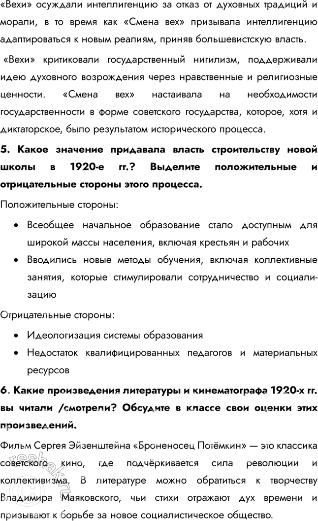 Решение задачи: § 18. Культурное пространство советского общества в 1920-е гг. Какие изменения произошли в советской культуре в 1920-е гг.? В искусстве и архитектуре развивались новые направления, такие как авангард и конструктивизм, которые отражали дух революции и стремление к созданию нового общества.