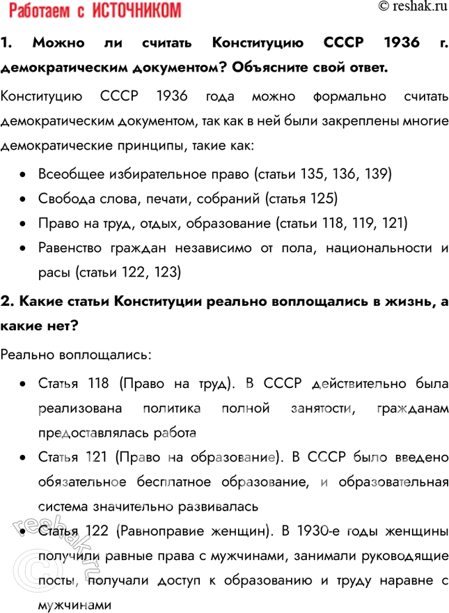 Решение задачи: § 21. Политическая система и национальная политика СССР в 1930-е гг. Каким образом И. Сталин укреплял свою власть в 1930 е гг.?