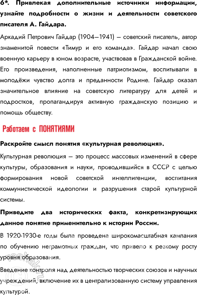 Решение задачи: § 22-23. Культурное пространство советского общества в 1930-е гг.: создание «нового человека». Развитие науки, образования, здравоохранения Как политическое развитие страны в 1930-е гг.