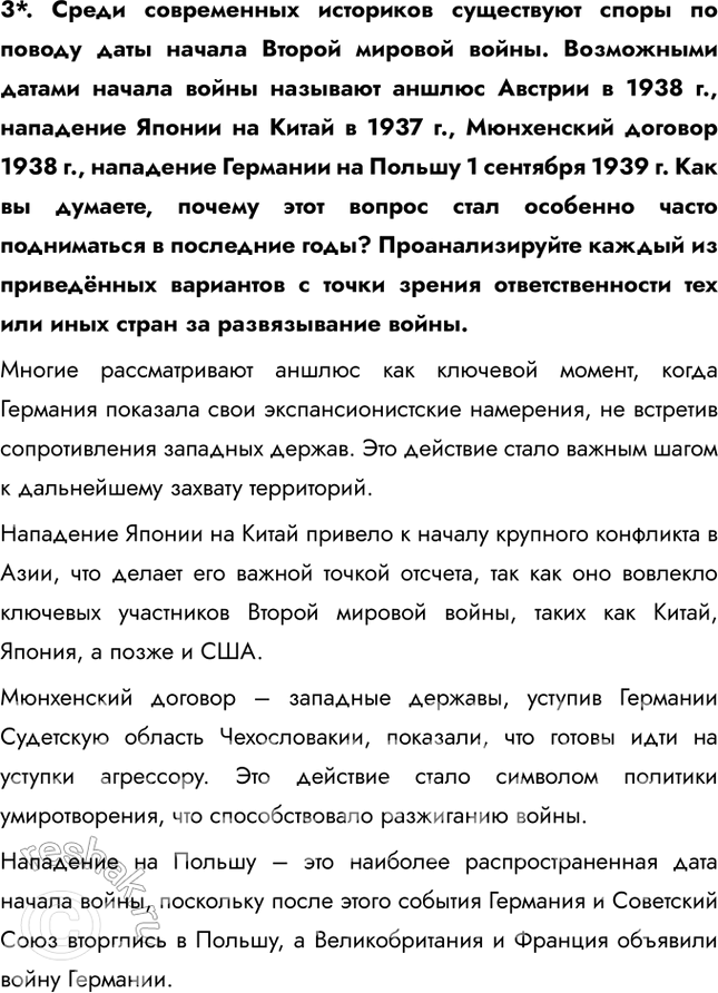 Решение задачи: § 28. СССР накануне Великой Отечественной войны Каким образом СССР готовился к отражению нападения Германии? Конкретные цели Укрепление обороноспособности Заключение дипломатических соглашений Укрепление рубежей страны Действия советского руководства Строительство новых военных заводов, разработка новых видов вооружений (танков, самолетов) Пакт о ненападении с Германией (1939), советско-японский пакт о нейтралитете (1941) Вхождение Прибалтики и Бессарабии в СССР, присоединение Западной Украины и Белоруссии, советско-финская война 1.