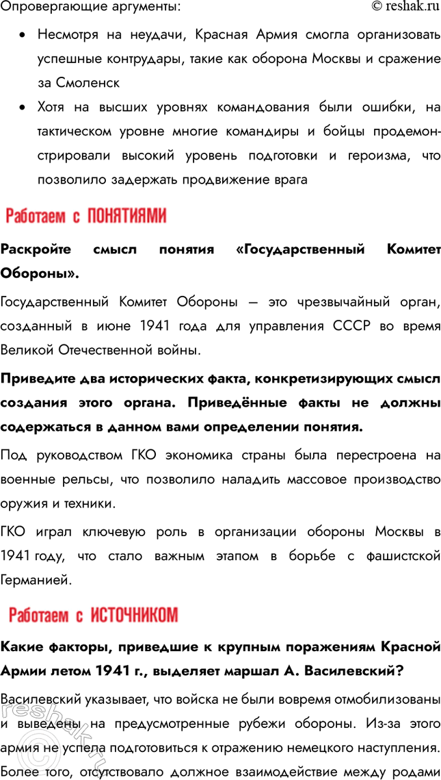 Решение задачи: Глава III. Великая Отечественная война. 1941-1945 гг. Почему Советский Союз победил в Великой Отечественной войне? Советский Союз сумел мобилизовать практически все свои ресурсы для ведения войны: