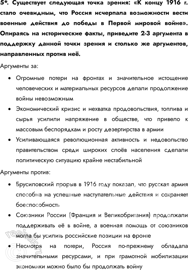 Решение задачи: § 3. Власть, экономика и общество в годы Первой мировой войны. Нарастание революционных настроений Почему в годы Первой мировой войны нарастали революционные настроения в российском обществе?