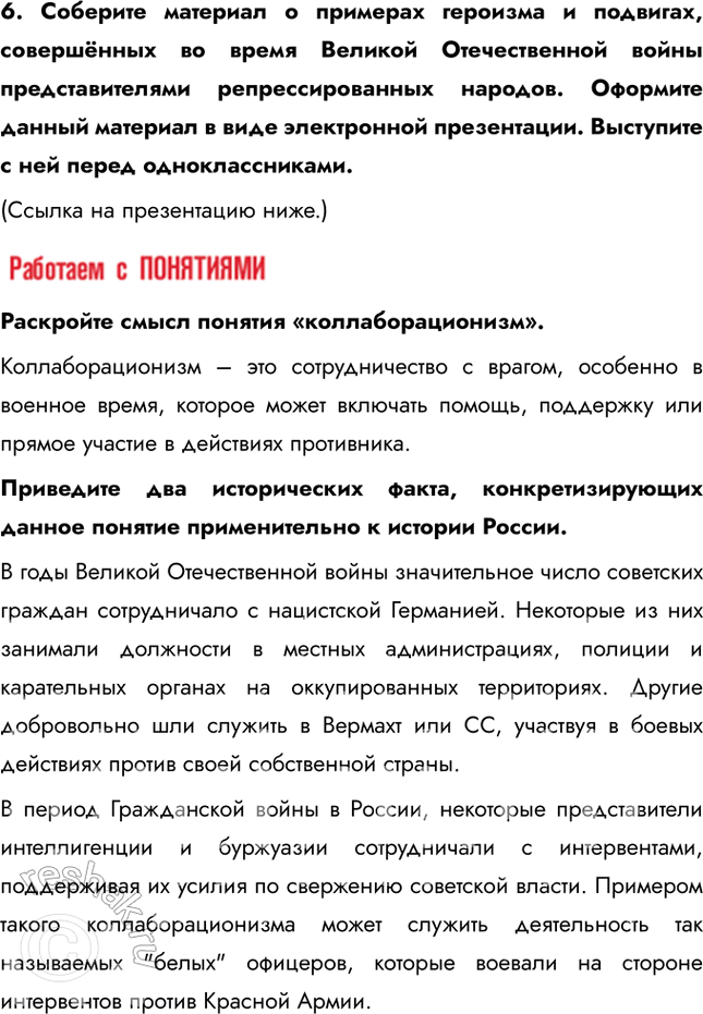 Решение задачи: § 31. Фронт за линией фронта Почему население оккупированных территорий развернуло массовую борьбу с оккупантами и какие это имело последствия? Причины партизанского движения: