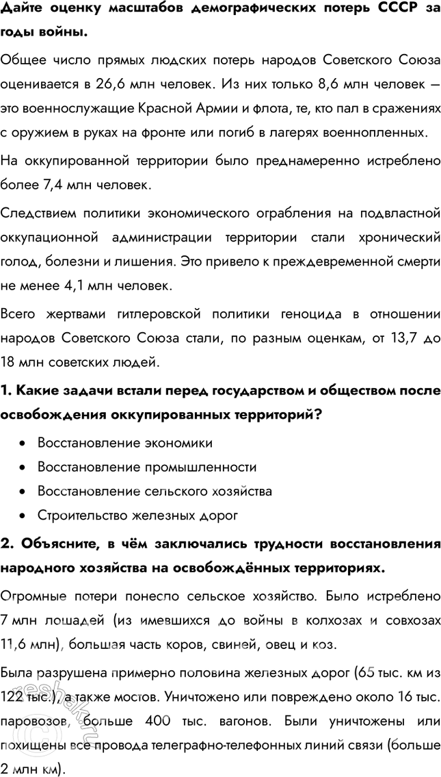 Решение задачи: § 39–40. Окончание Второй мировой войны. Итоги и уроки Какие уроки можно извлечь из Великой Отечественной и Второй мировой войны? Важнейший урок войны – это сила народного единства и мобилизации общества.