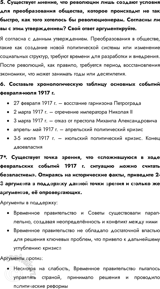 Решение задачи: § 4. Великая российская революция: Февраль 1917 г. Почему Временному революционному правительству России не удалось стабилизировать политическую ситуацию в стране? Временное правительство изначально формировалось как временный орган до созыва Учредительного собрания.