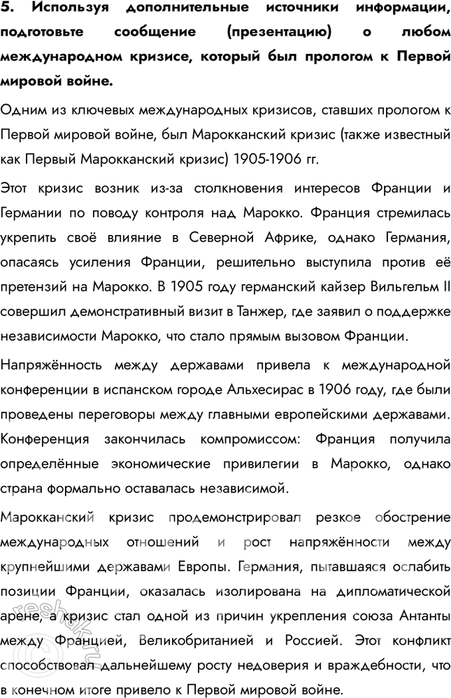 Решение задачи: Глава I. Россия в годы Первой мировой войны и Великой русской революции Почему произошла Российская революция? • Недовольство населения войной и усталость от войны • Ухудшение уровня жизни • Недовольство политикой и лично Николаем II • Социально-экономический кризис • Очереди и дефицит товаров • Нерешенный земельный вопрос Какие последствия она имела для страны и для мира?