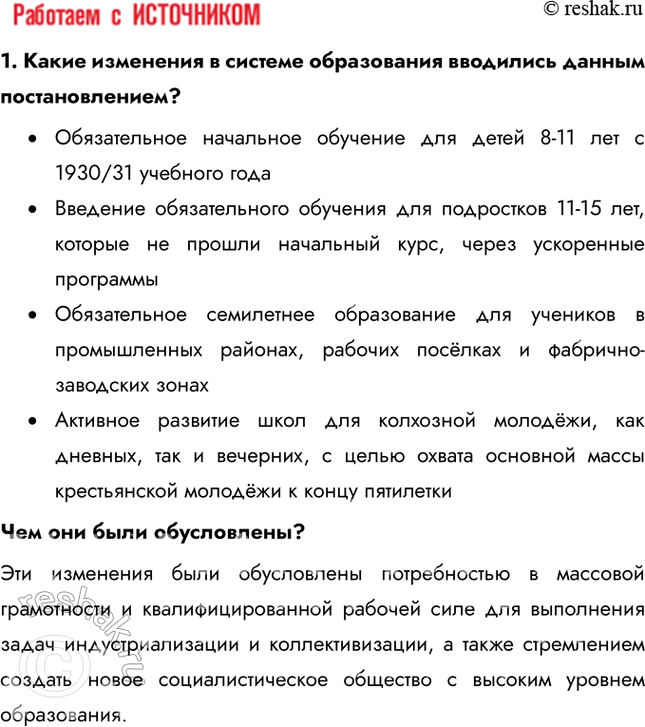 Решение задачи: § 22-23. Культурное пространство советского общества в 1930-е гг.: создание «нового человека». Развитие науки, образования, здравоохранения Как политическое развитие страны в 1930-е гг.