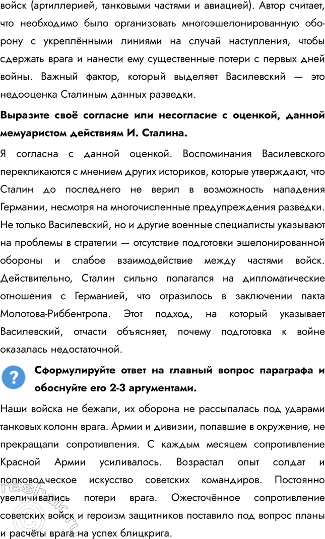 Решение задачи: Глава III. Великая Отечественная война. 1941-1945 гг. Почему Советский Союз победил в Великой Отечественной войне? Советский Союз сумел мобилизовать практически все свои ресурсы для ведения войны: